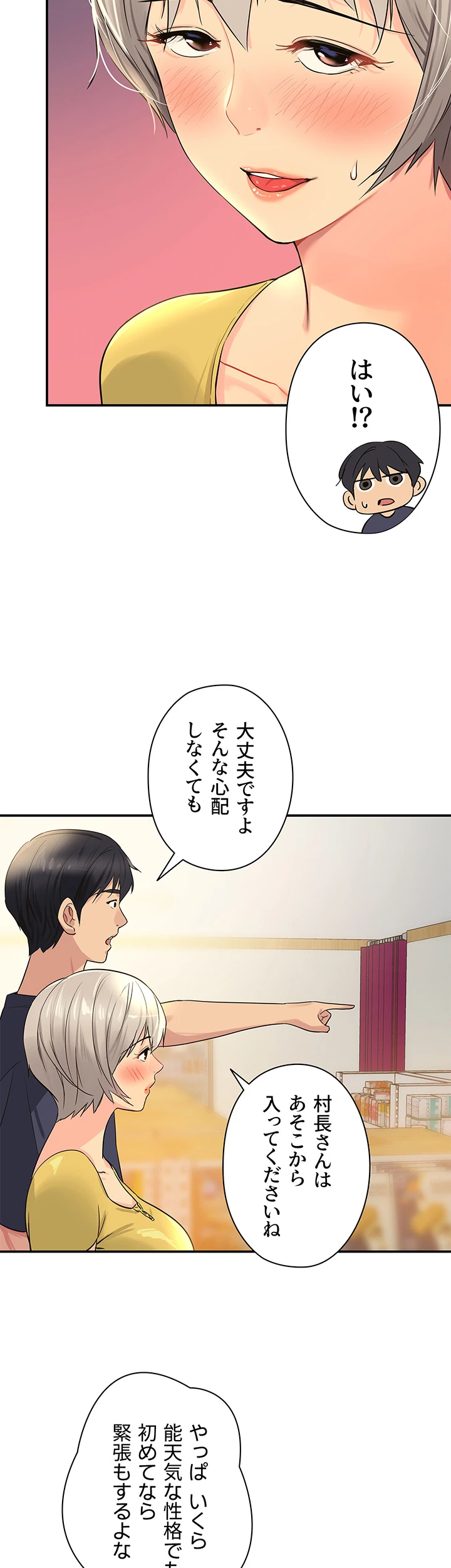 壁穴開いてます - Page 25